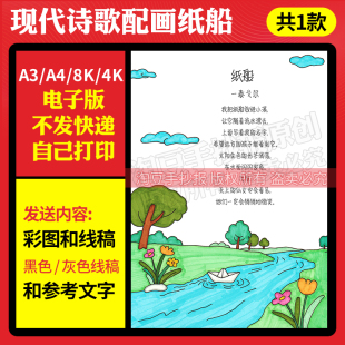 1019纸船现代诗配画手抄报模板泰戈尔四年级下册诗歌集电子版 线稿