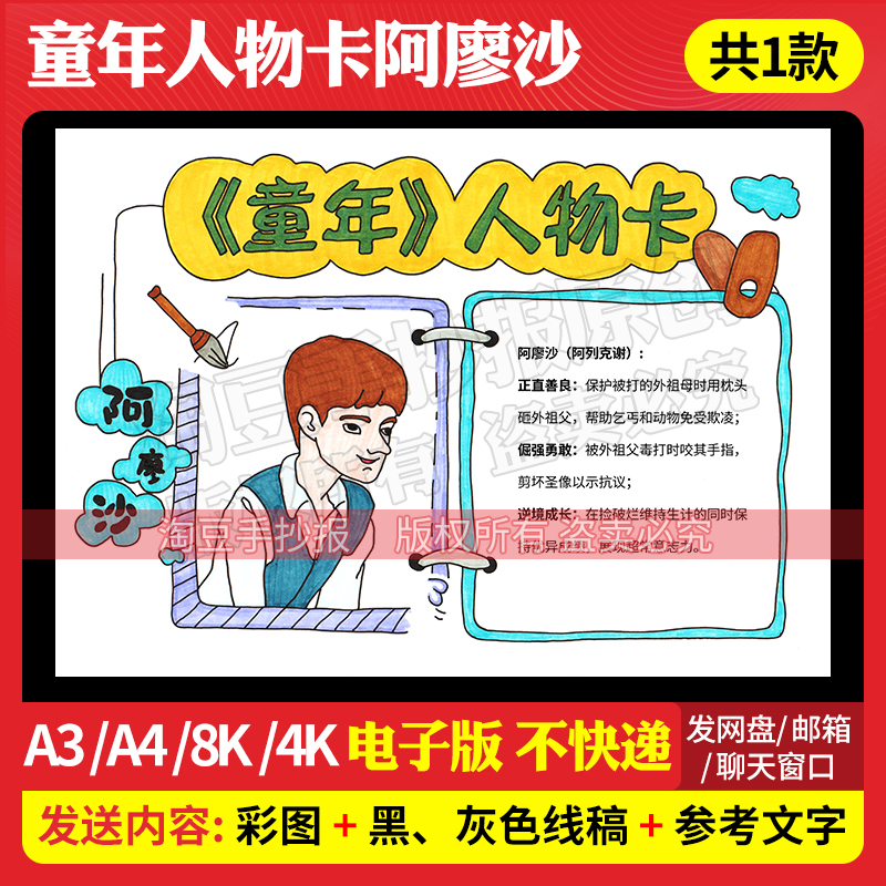 童年人物档案卡片阿廖沙手抄报模板阅读人物名片电子版线稿888