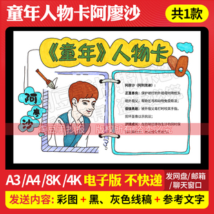 童年人物档案卡片阿廖沙手抄报模板阅读人物名片电子版线稿888