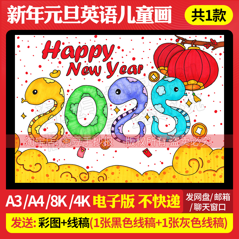 2025蛇年元旦新年英语主题儿童画手抄报模板电子版线稿打印673