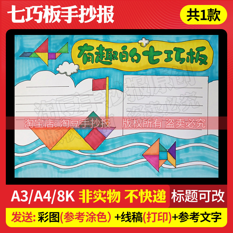 有趣的七巧板手抄报模板趣味数学有趣的几何图形电子版线稿215