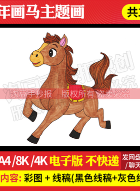 1002马年画马手抄报模板电子版线稿马的形象主题画欢度马年春节