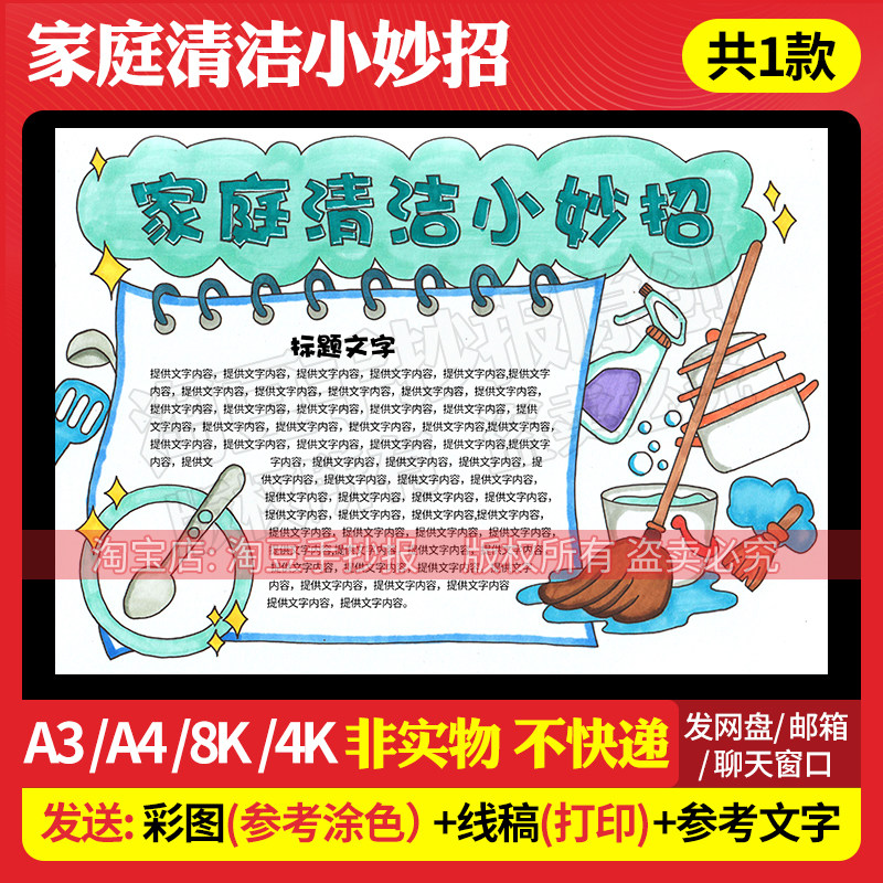 家庭清洁小妙招手抄报模板我爱家务劳动家务小能手电子版线稿493