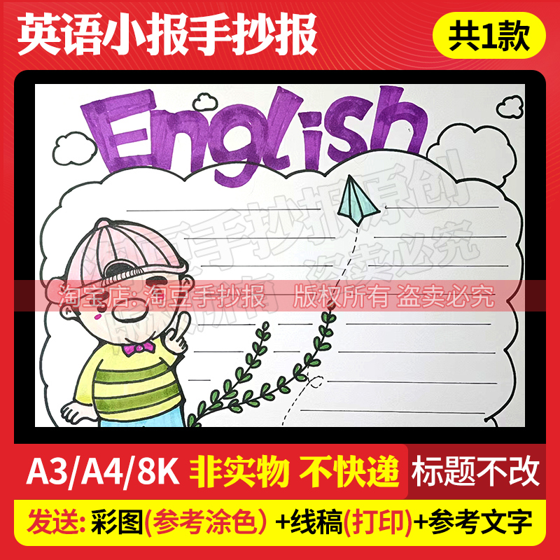 英语小报手抄报模板电子版英语读书阅读小报线稿打印涂色146