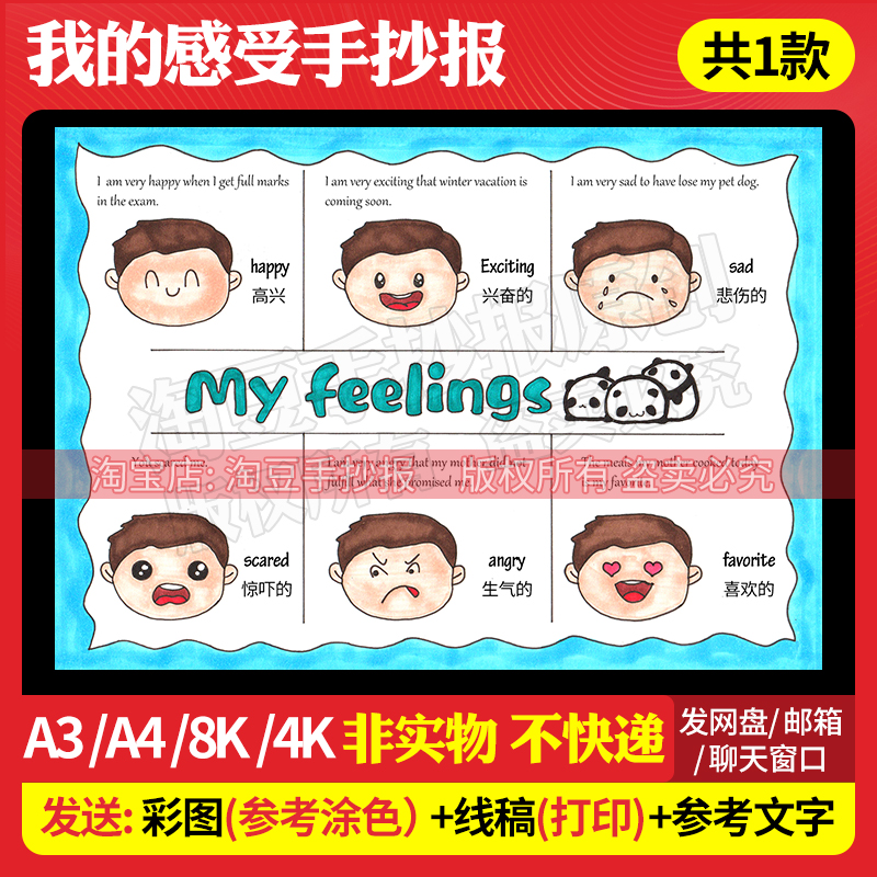 my feelings手抄报模板五年级上册我的感受情绪电子版线稿打印514