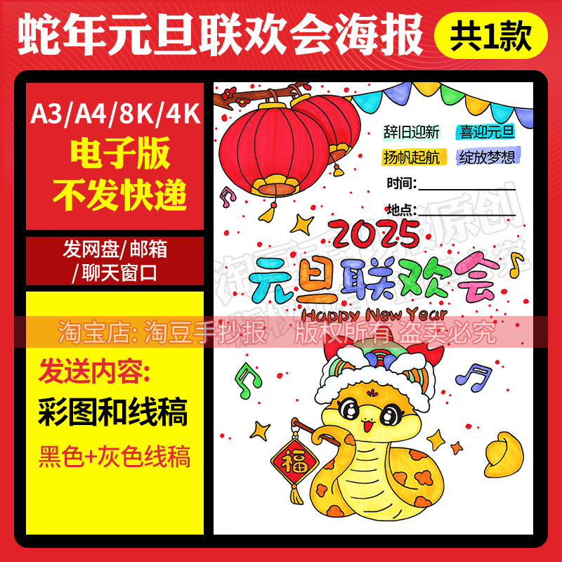 2025蛇年元旦联欢会海报手抄报新年晚会主题绘画电子线稿模板680