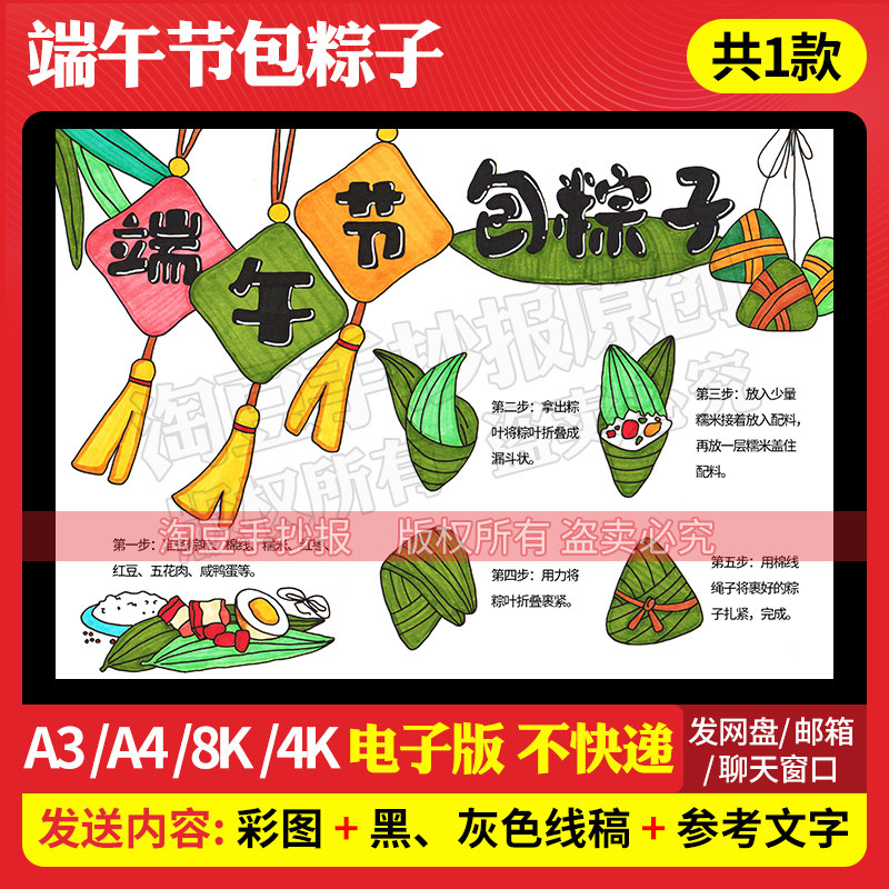 端午节包粽子手抄报模板美食包粽子制作步骤方法电子版线稿829