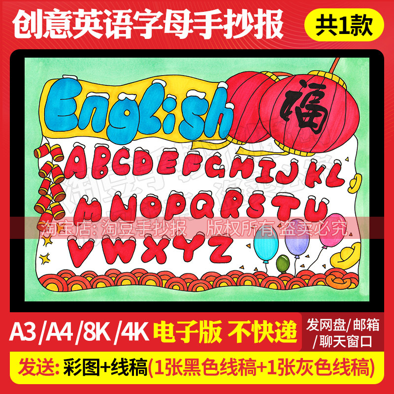 创意26个英文字母新年手抄报模板认识英语字母儿童电子版线稿186
