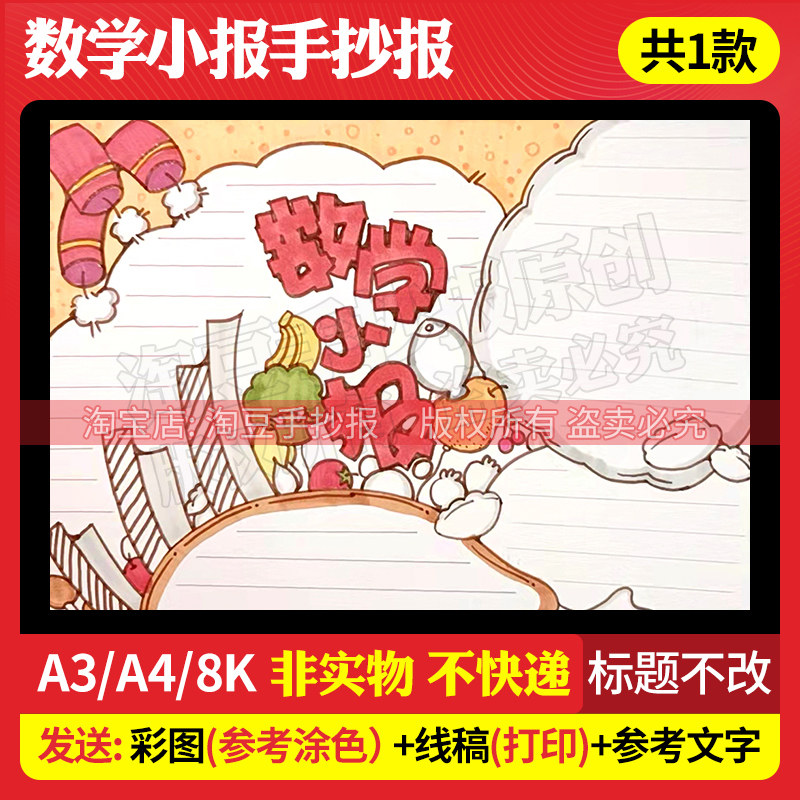 年夜饭中的数学条形统计图小报手抄报模板电子版线稿打印涂色32