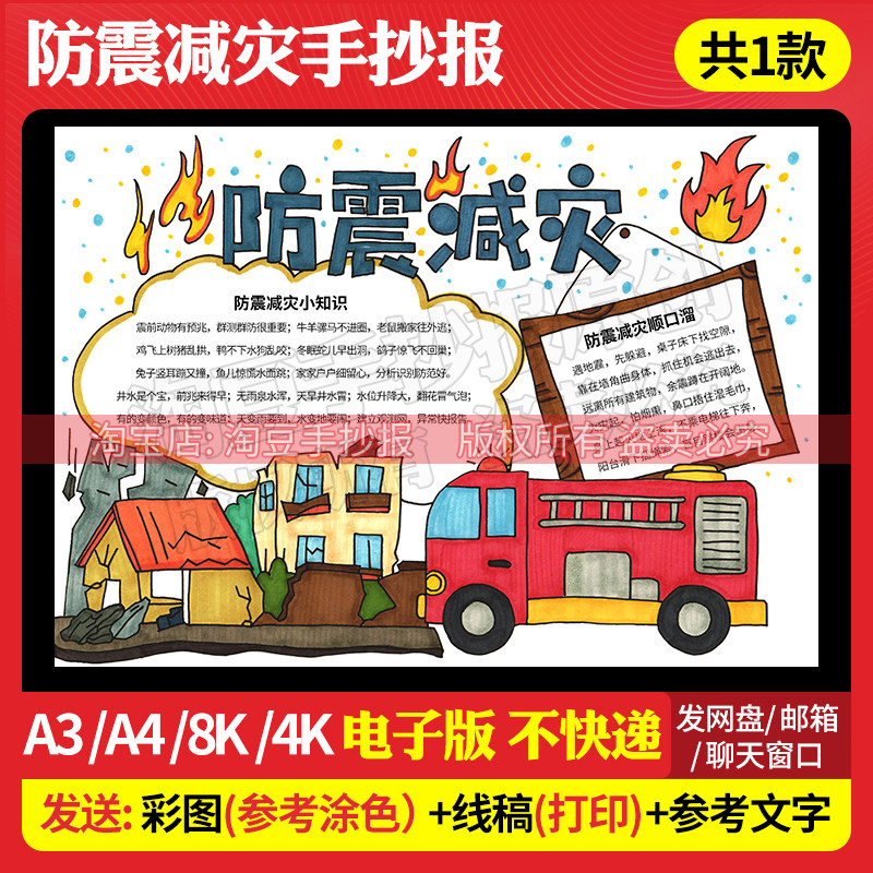 防震减灾手抄报模板预防地震科普珍爱生命电子版线稿打印涂色241