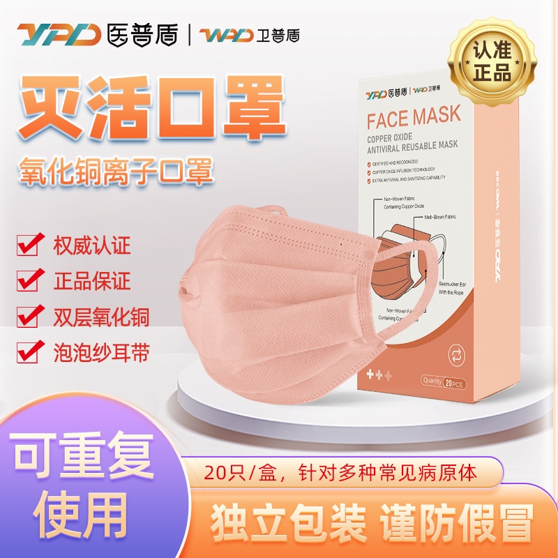 卫普盾氧化铜离子灭活平面口罩成人mask安全透气可重复使用60次