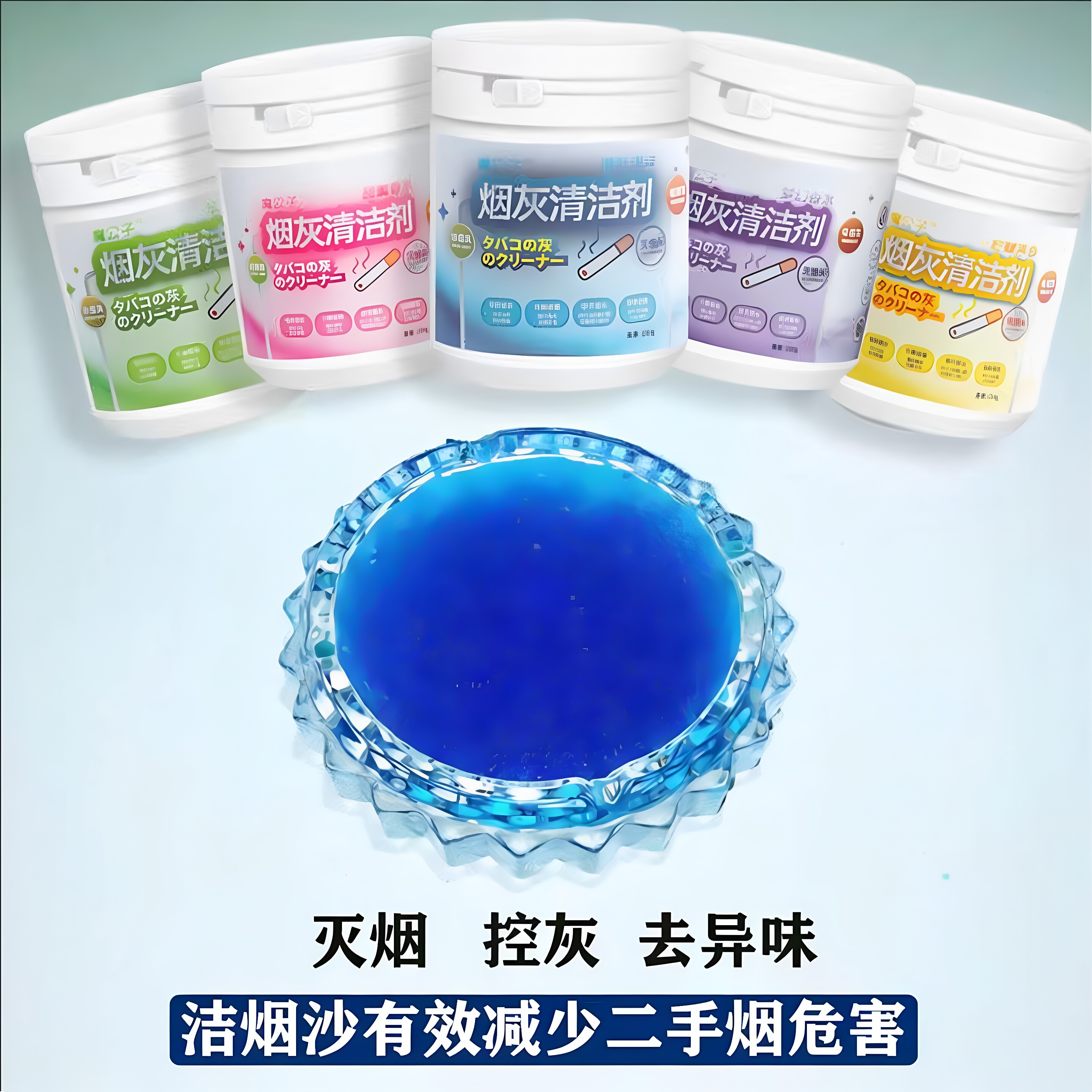 烟灰缸水晶泥水凝熄烟香味灭烟沙