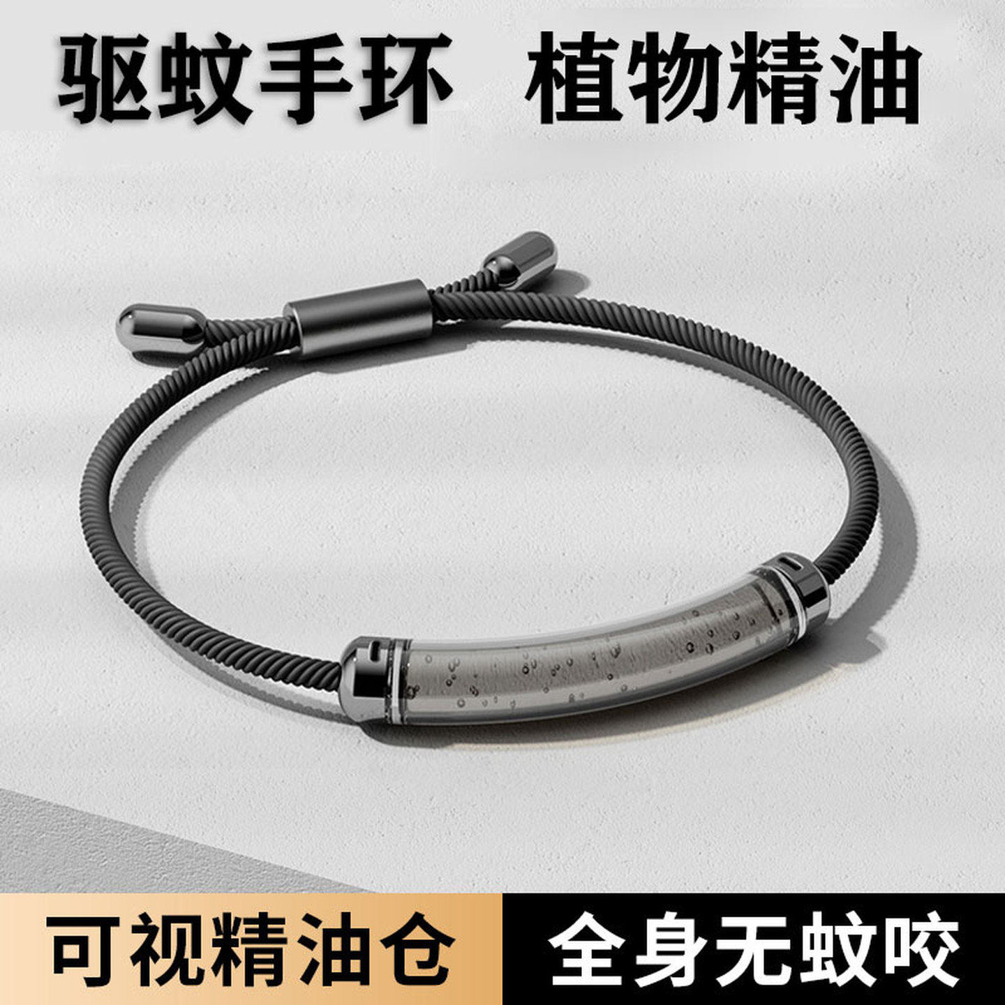 驱蚊手环2026可调节防水手环