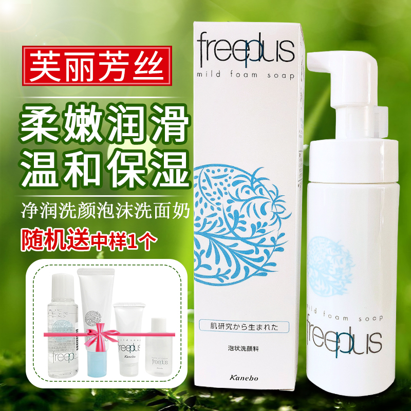 freeplusܽÀö·¼Ë¿¾»ÈóÏ´ÑÕÅÝݱ»ùËáκͽàÃæÈ鰴ѹʽÆðÅÝ150ml
