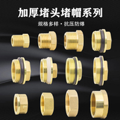 加厚全铜4分6分1寸2寸内丝堵头外丝堵帽终端封头堵水管帽外丝堵头