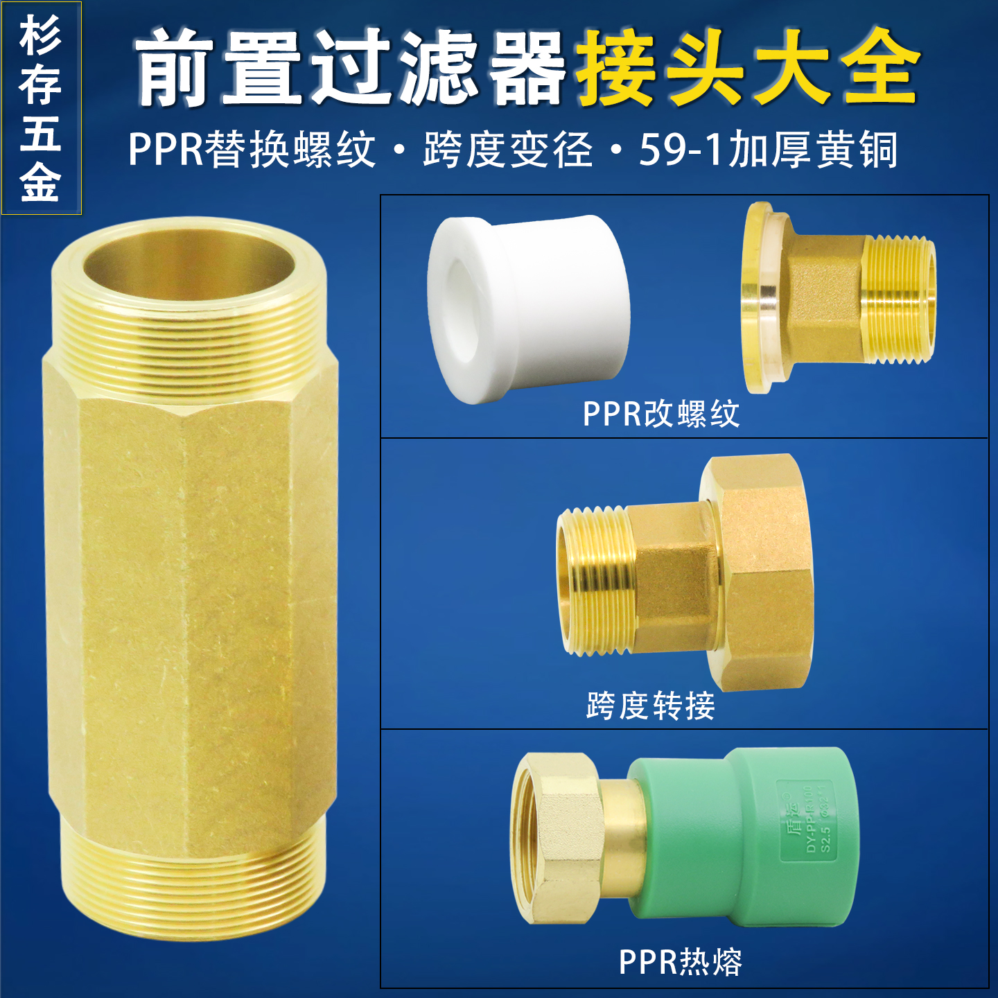 全铜M42前置过滤器铜活接头大全