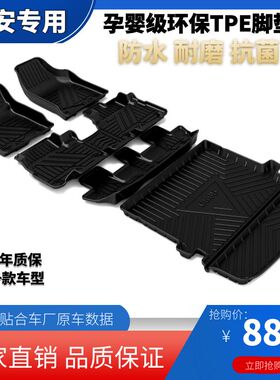 适用于长安CS95tpe脚垫CS35PLUSCS55CS75cs15 CS85全包围橡胶防水