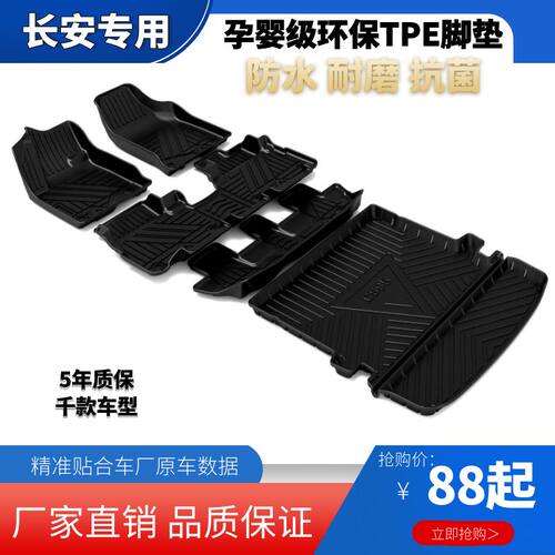 睿卡长安tpe橡胶全包围防水脚垫