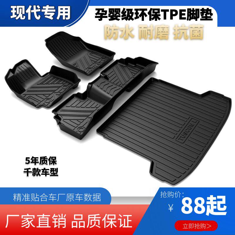 睿卡现代tpe橡胶全包围防水脚垫
