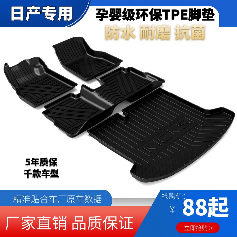 日产奇骏汽车脚垫tpe逍客楼兰劲客途达纳瓦拉专用橡胶防水脚踏垫