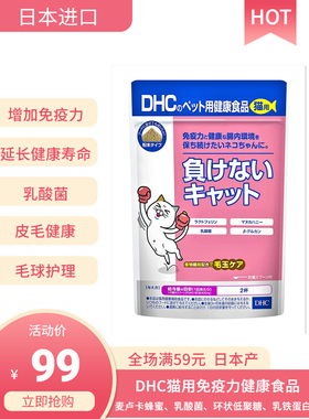 日本进口DHC猫免疫力乳酸菌乳铁蛋白环状低聚糖宠物皮毛健康长寿/