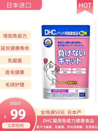 DHC增加免疫力日本购猫用保健品