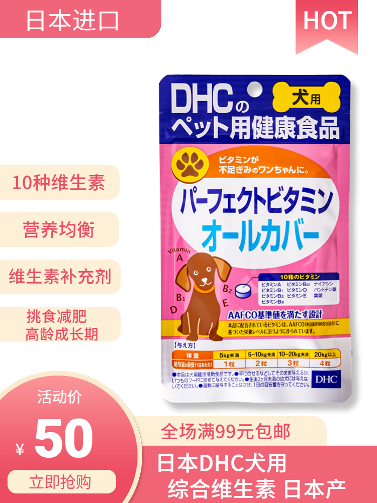 DHC维生素犬用维他命日本采购