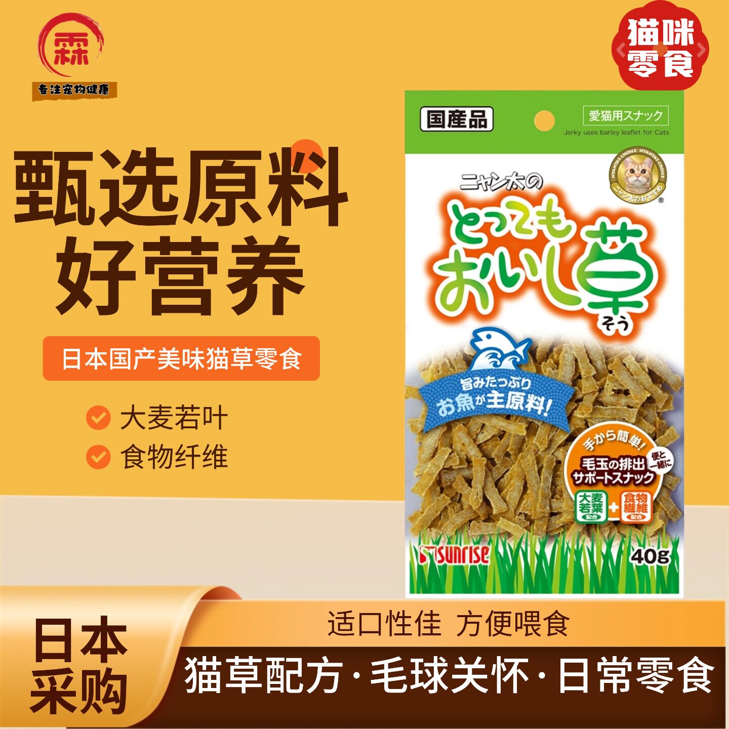 日本进口太阳升猫草零食40g猫草配方化毛球营养猫零食
