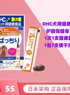 日本购DHC犬用蓝莓花青素虾青素叶黄素宠物便携保健零食健康食品