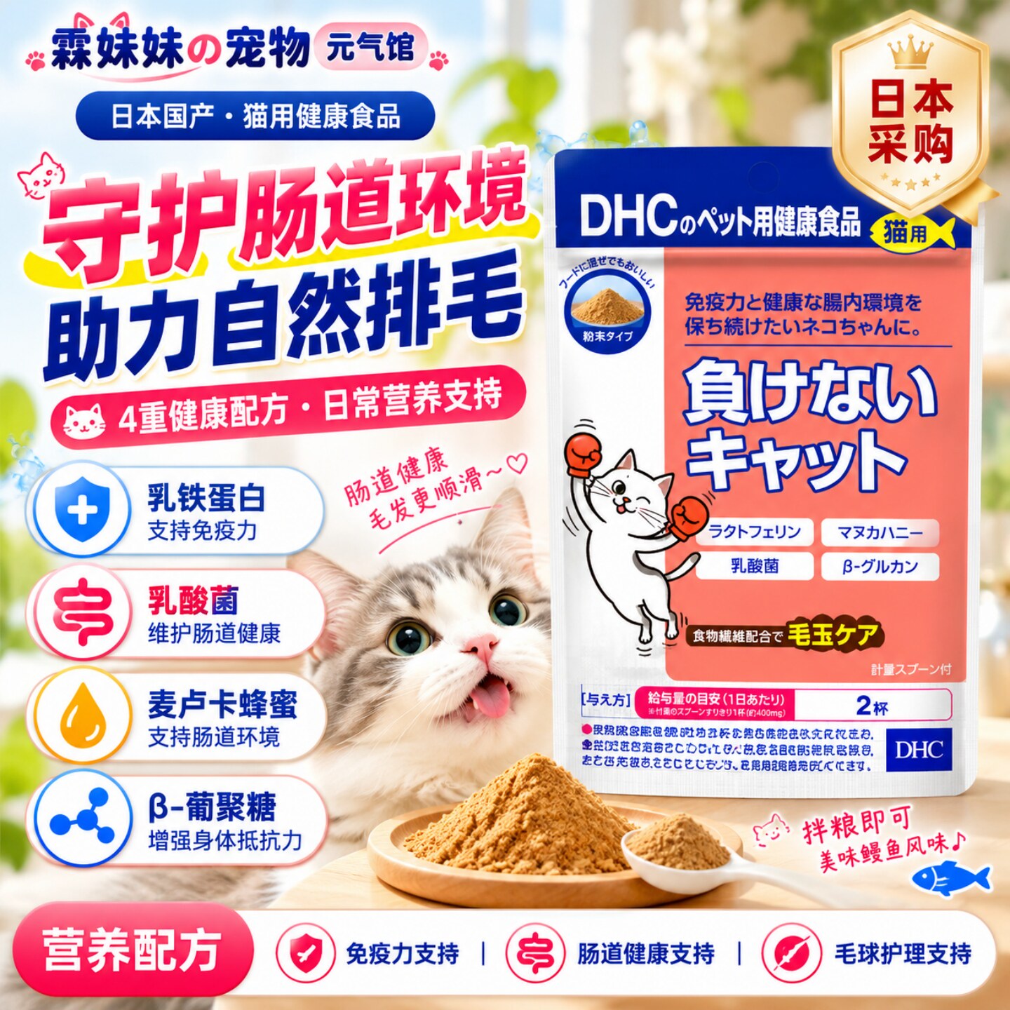 日本进口DHC猫免疫力乳酸菌乳铁蛋白环状低聚糖宠物皮毛健康长寿/