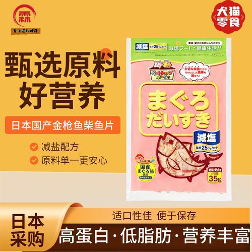 日本marutomo金枪鱼片犬猫零食