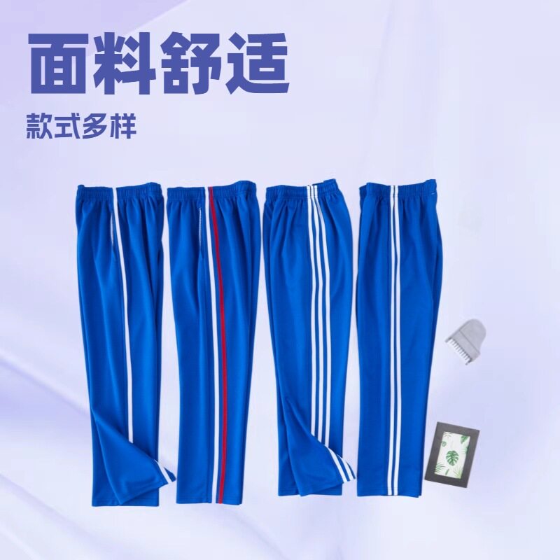 宝蓝色校服裤子两道杠白条儿童裤小学生初高中生三道杠运动裤大码