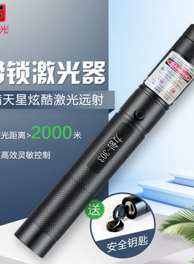 力创LC-303大功率绿光激光笔手电售楼笔激光灯教练教鞭沙盘笔教鞭