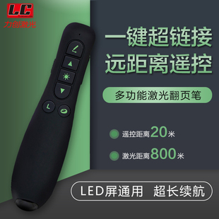 力创LC 电子屏电视屏液晶LED屏专用PPT绿光翻页笔司宝仪 269飞鼠版