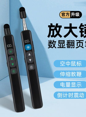 力创伸缩教鞭飞鼠翻页笔放大倒计时书写一体机电子白板ppt激光笔