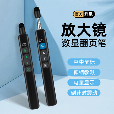 力创伸缩教鞭飞鼠翻页笔放大倒计时书写一体机电子白板ppt激光笔