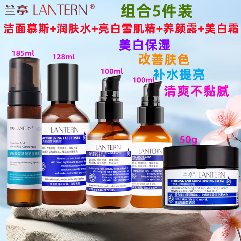 兰亭螺旋藻套装润肤水养颜露精华洁面面霜美白补水保湿爽肤水淡斑