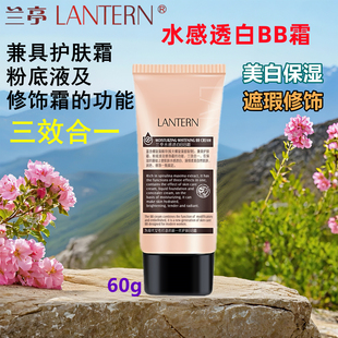 兰亭水感透白BB霜60g保湿美白遮瑕裸妆隔离粉底液螺旋藻化妆正品