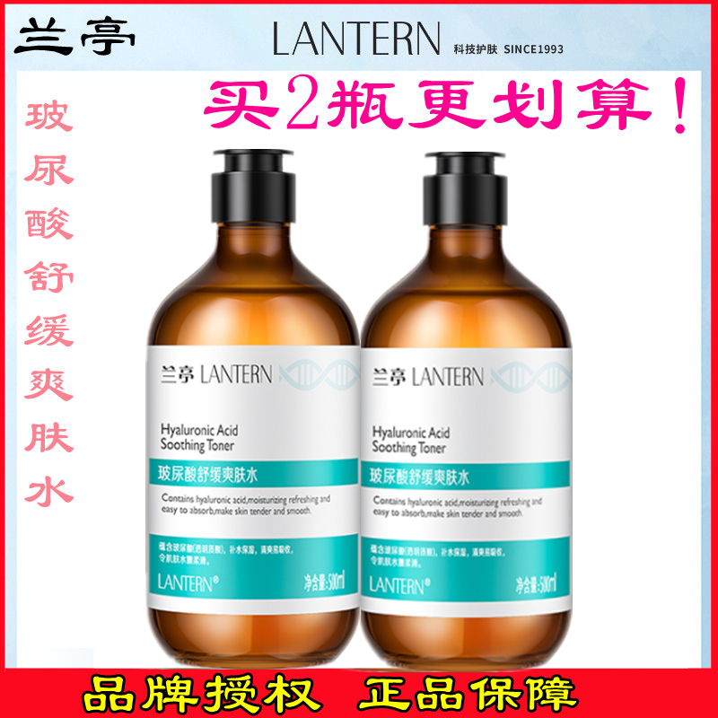 兰亭玻尿酸舒缓爽肤水500ml