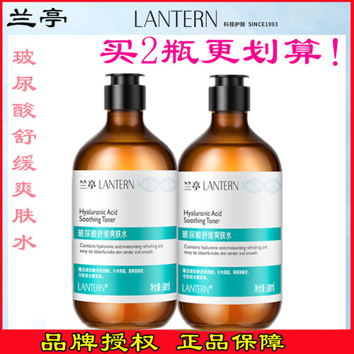 兰亭玻尿酸舒缓爽肤水500ml