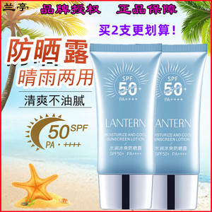兰亭水润冰爽防晒霜露蓝胖子隔离保湿防汗防水学生spf50女