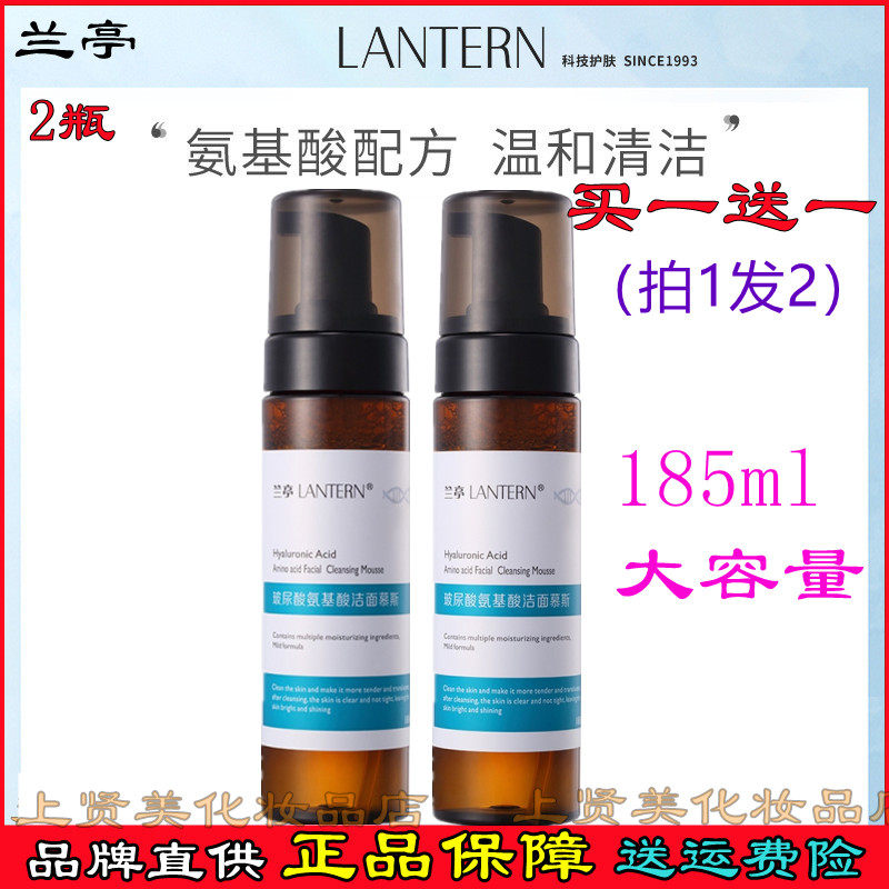 兰亭玻尿酸氨基酸洁面慕斯清洁