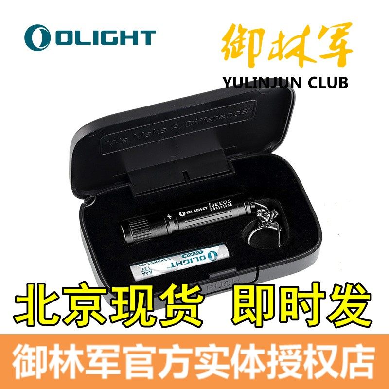 京城老店★傲雷OLIGHT  I3E  90流明钥匙扣礼盒装强光小手电 满|ruв категории открытый/альпинизм/в поход/Поездки товаров, наружного освещения, фонарик - от Buy2taobao.com для оказания профессиональной услуги покупки агента Taobao