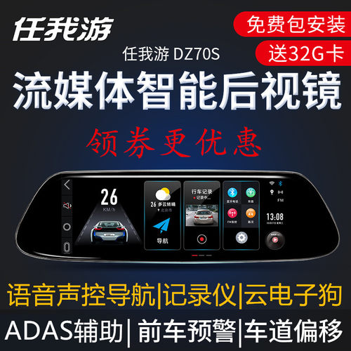 任我游DZ70S后视镜导航电子狗
