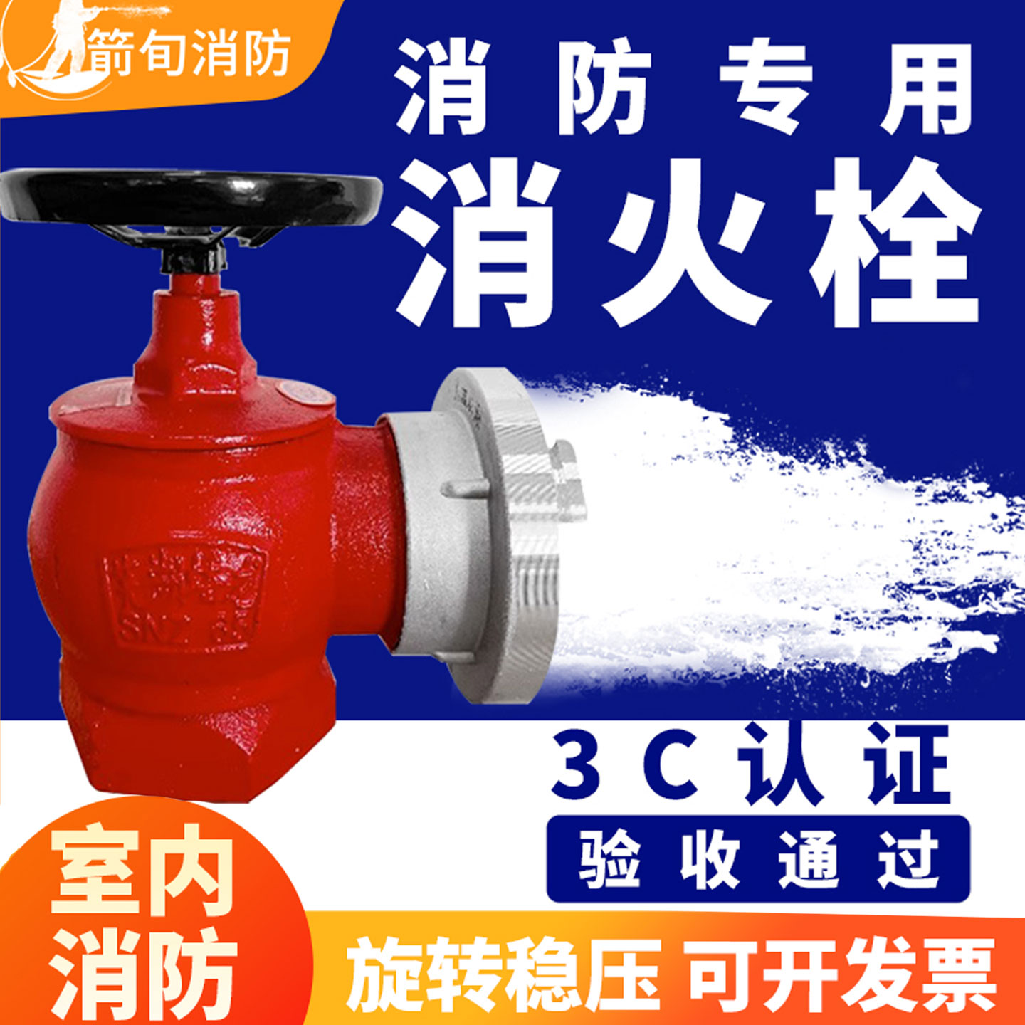 国标65室内消火栓旋转减压