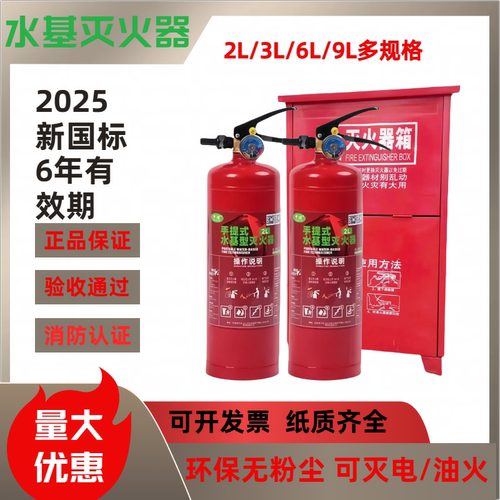 新国标手水基灭火器量大优惠
