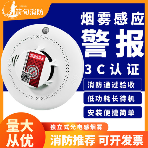 烟雾报警器消防验收通过