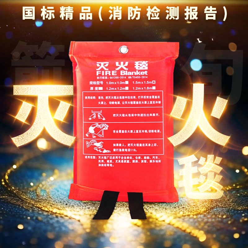 消防专用灭火毯国标认证家用厨房阻燃火灾应急逃生衣装备防火毯垫