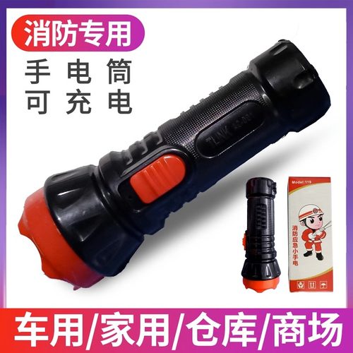 消防四件套手电筒逃生紧急强光