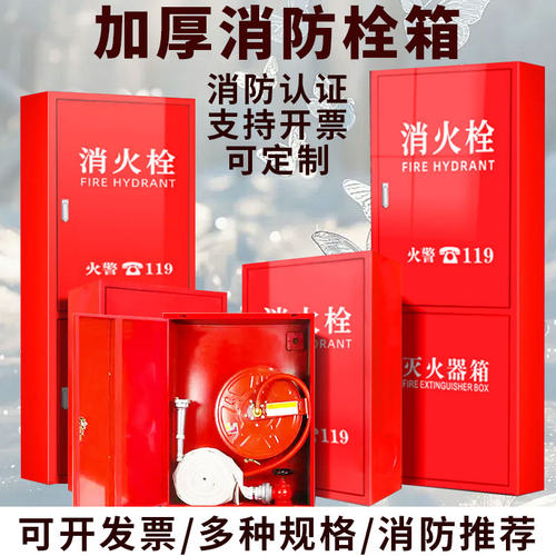消防箱全红全钢门定制